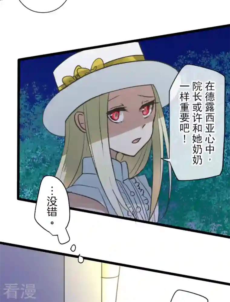 他和她的魔法契约第222话 艾尔的条件