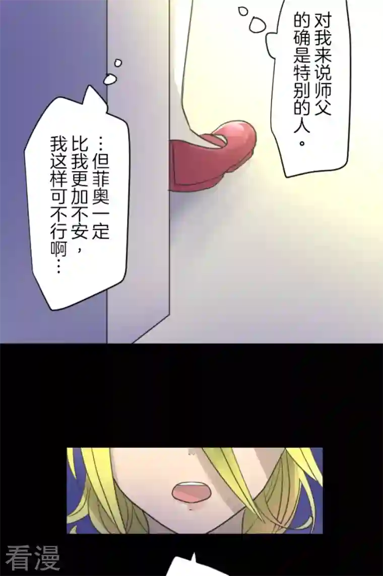 他和她的魔法契约第222话 艾尔的条件