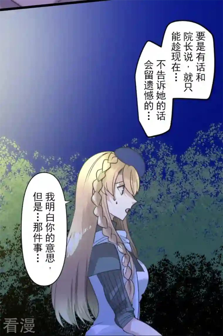 他和她的魔法契约第222话 艾尔的条件