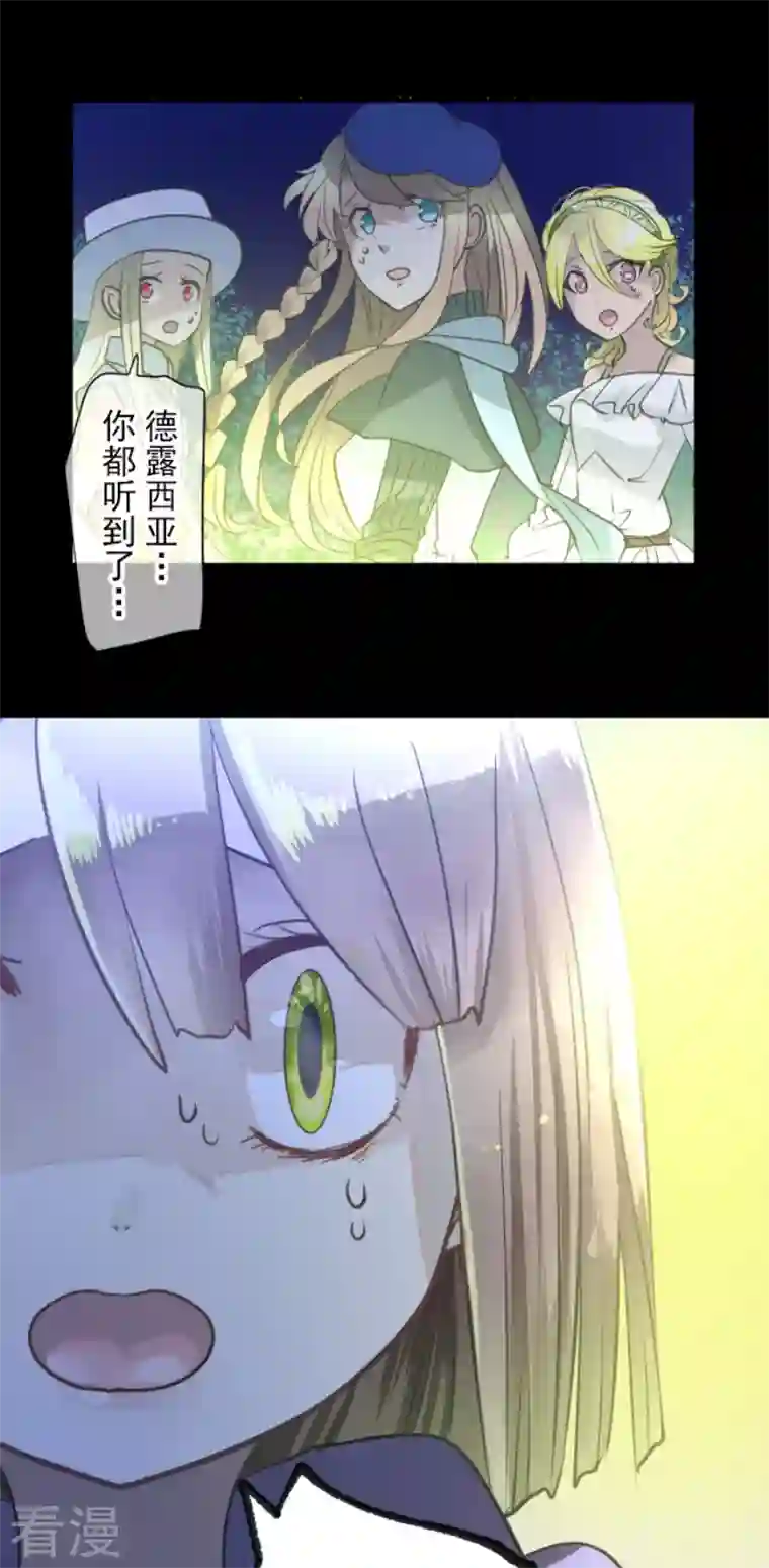 他和她的魔法契约第222话 艾尔的条件