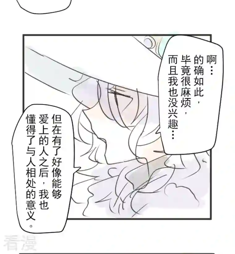 他和她的魔法契约第222话 艾尔的条件