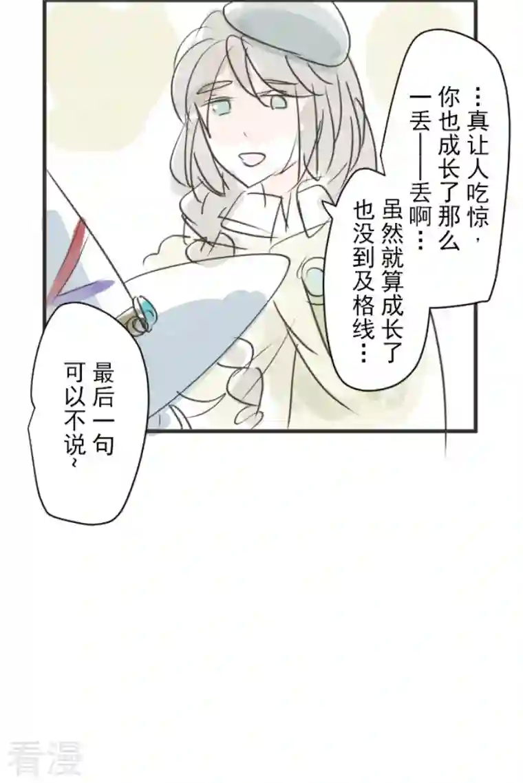 他和她的魔法契约第222话 艾尔的条件