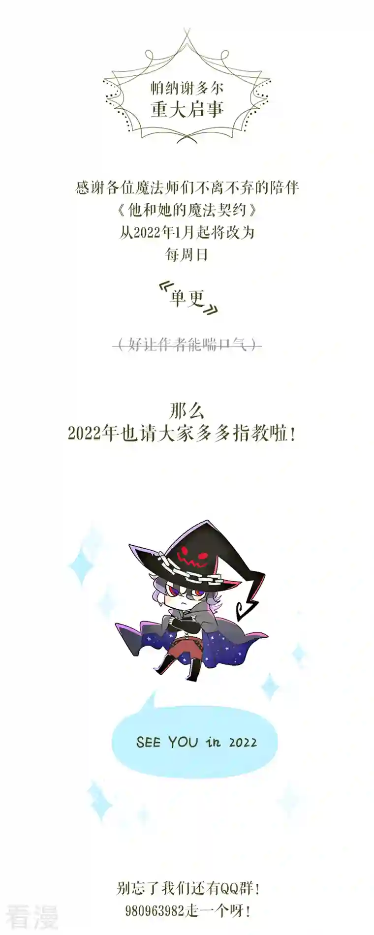 他和她的魔法契约第222话 艾尔的条件