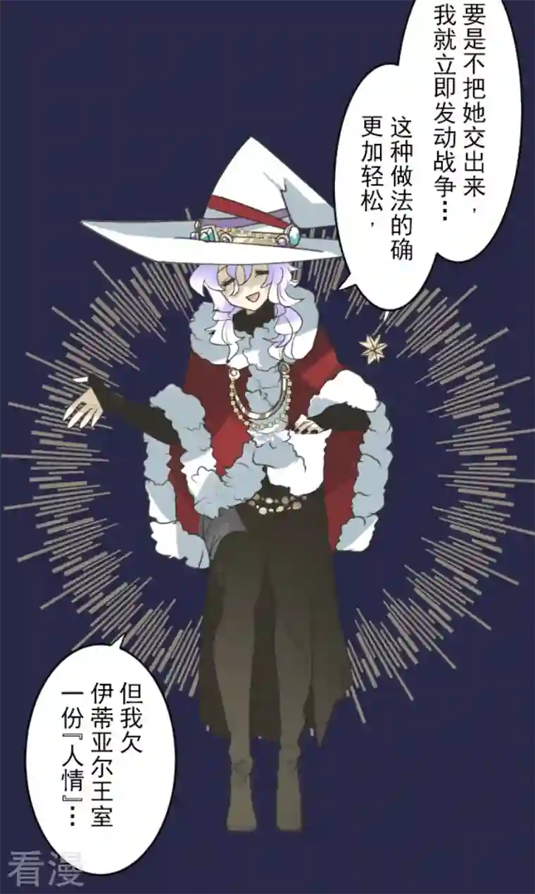他和她的魔法契约第222话 艾尔的条件