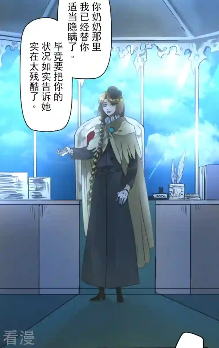 他和她的魔法契约第223话 黄金羽饰