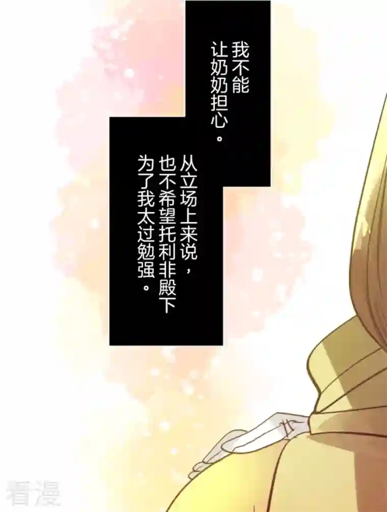 他和她的魔法契约第223话 黄金羽饰
