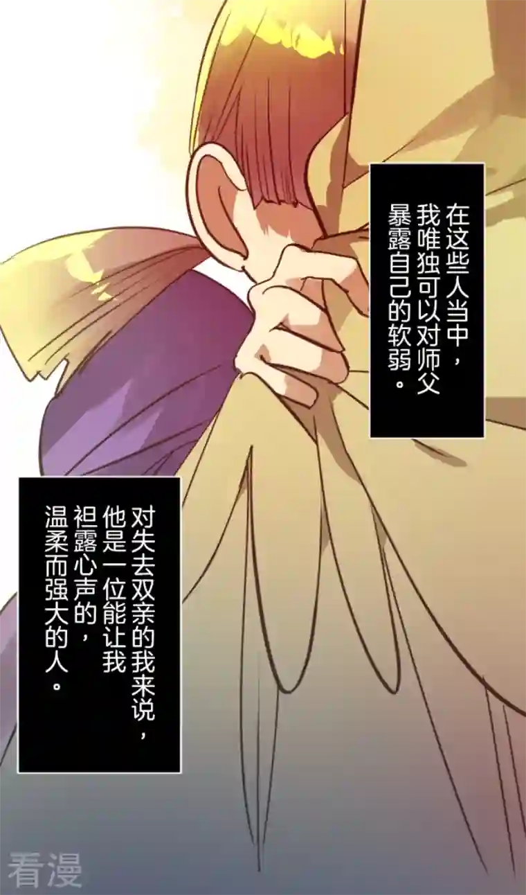 他和她的魔法契约第223话 黄金羽饰