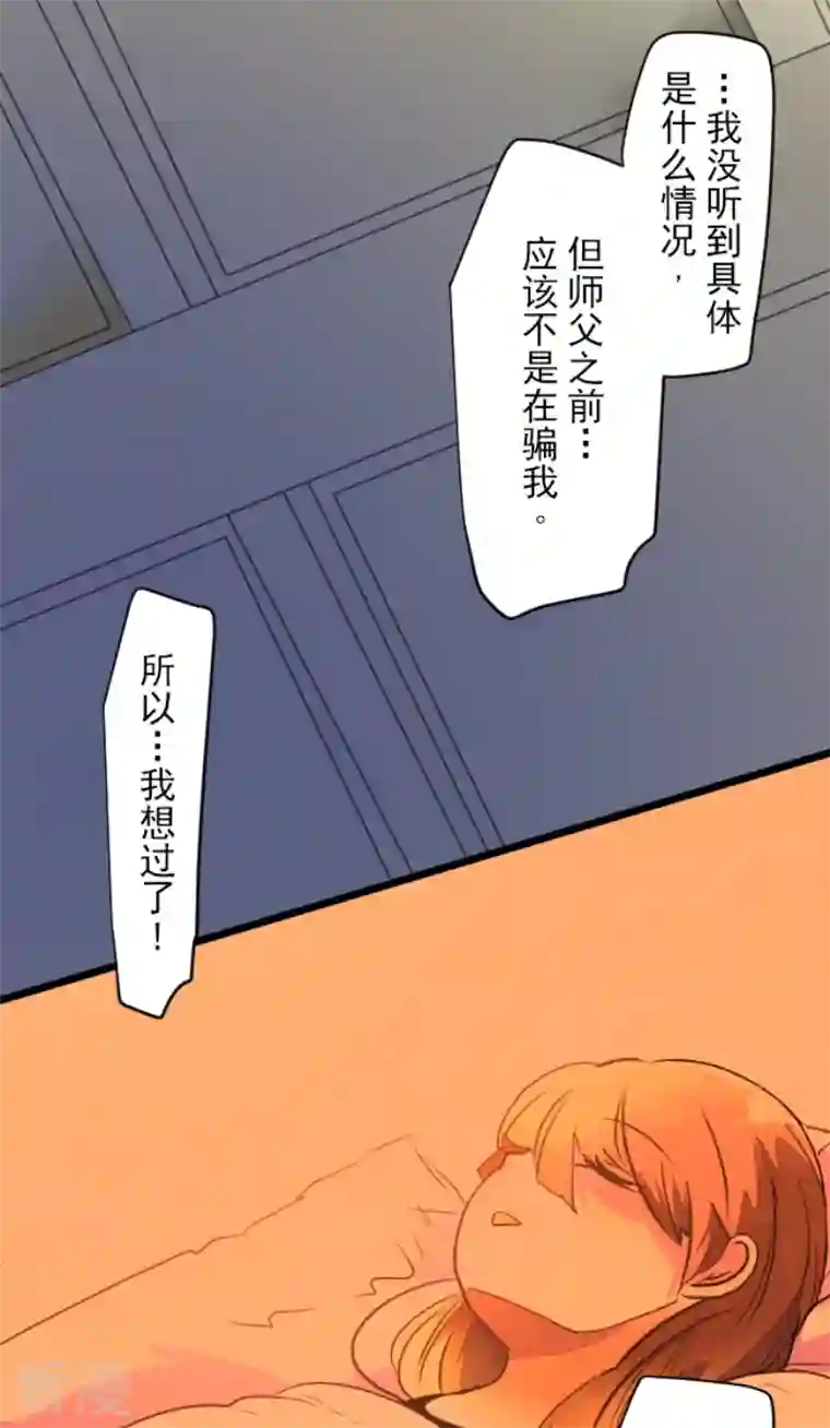 他和她的魔法契约第223话 黄金羽饰