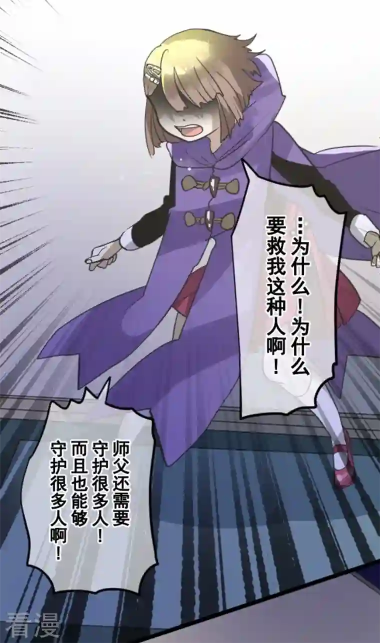他和她的魔法契约第223话 黄金羽饰