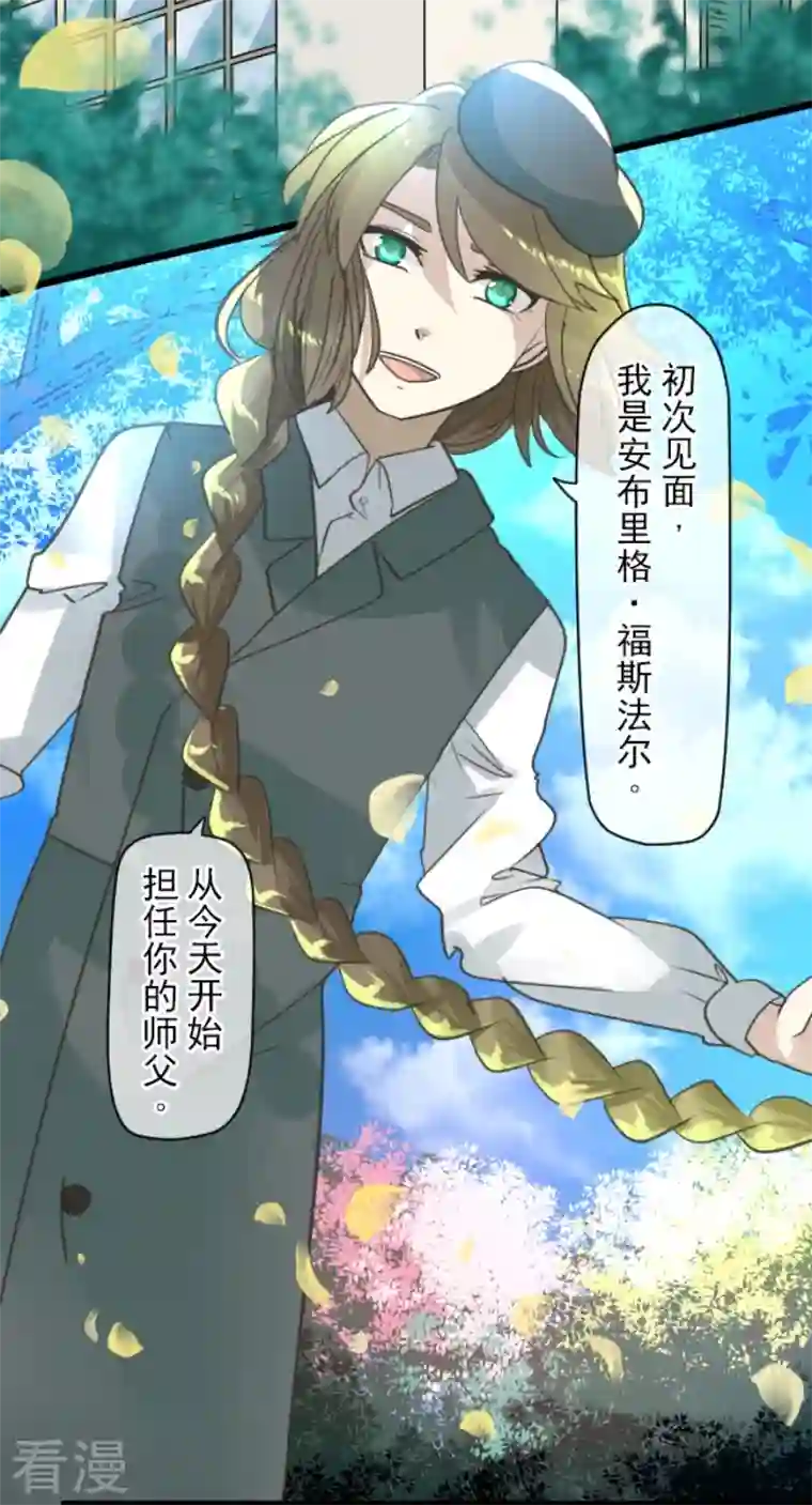 他和她的魔法契约第223话 黄金羽饰