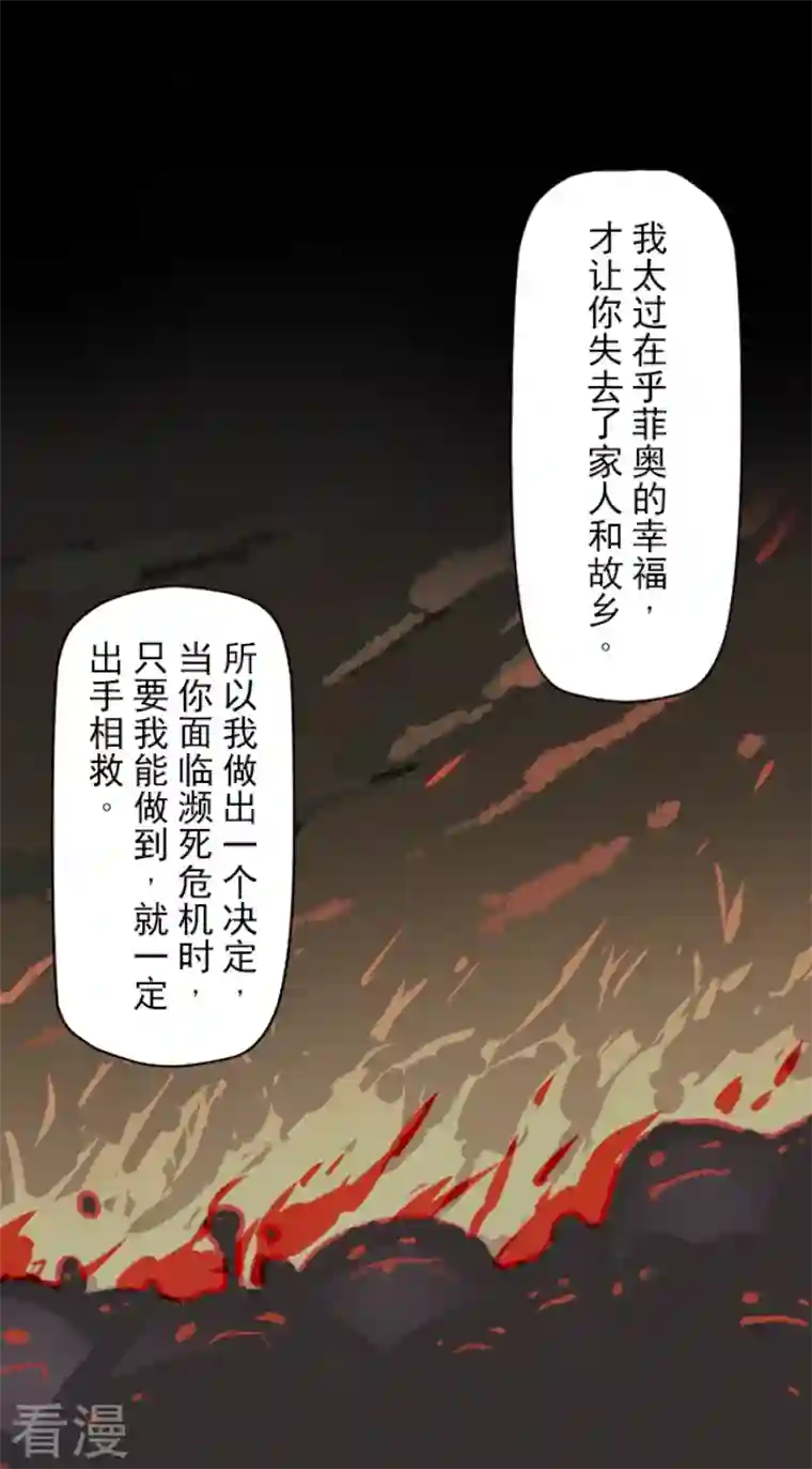 他和她的魔法契约第223话 黄金羽饰