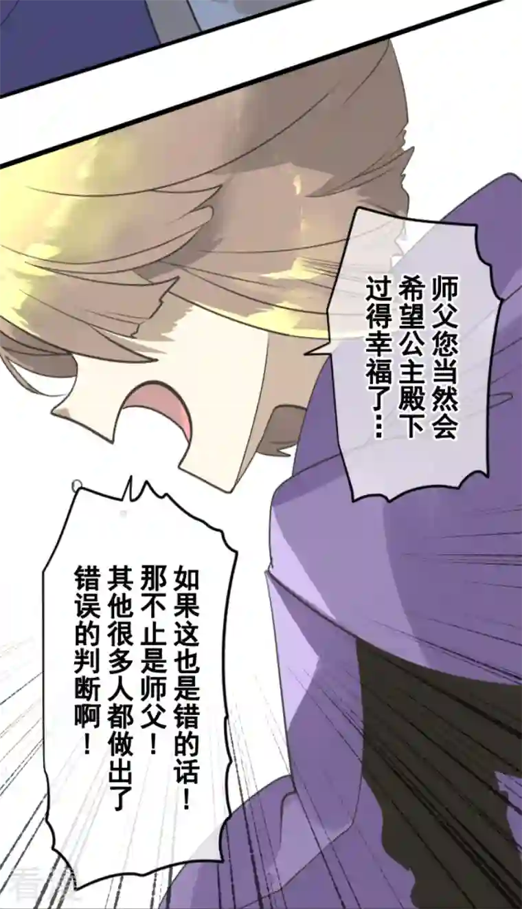 他和她的魔法契约第223话 黄金羽饰