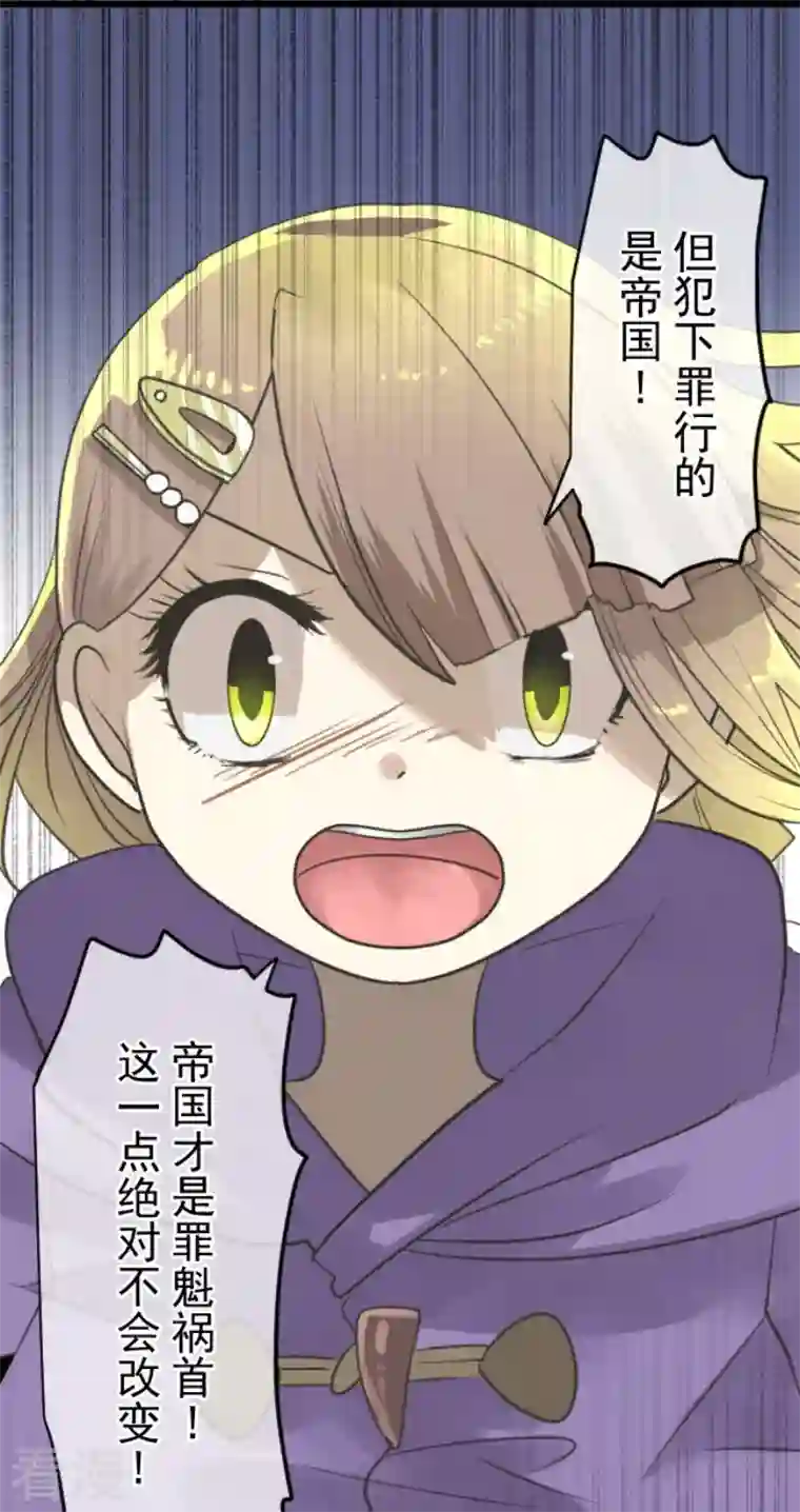 他和她的魔法契约第223话 黄金羽饰