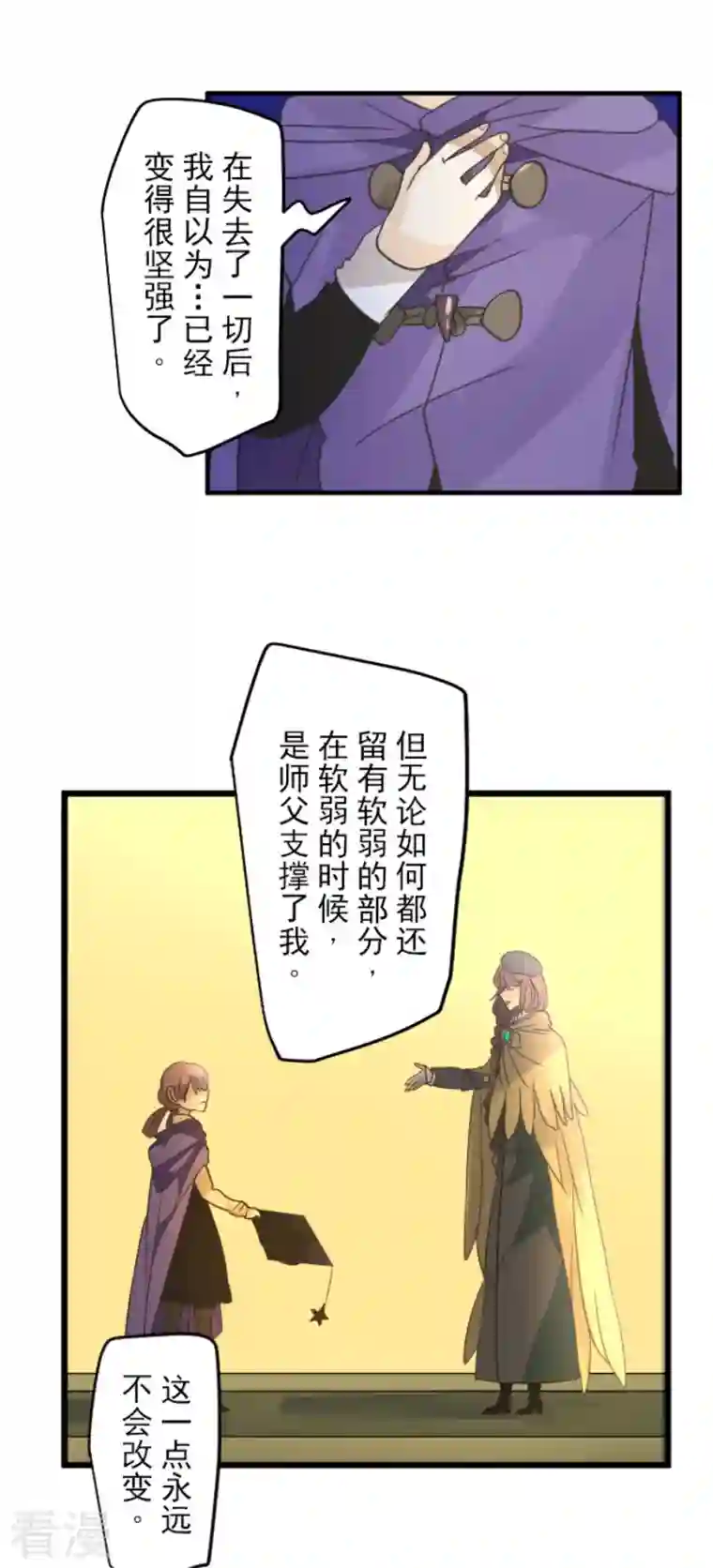 他和她的魔法契约第223话 黄金羽饰