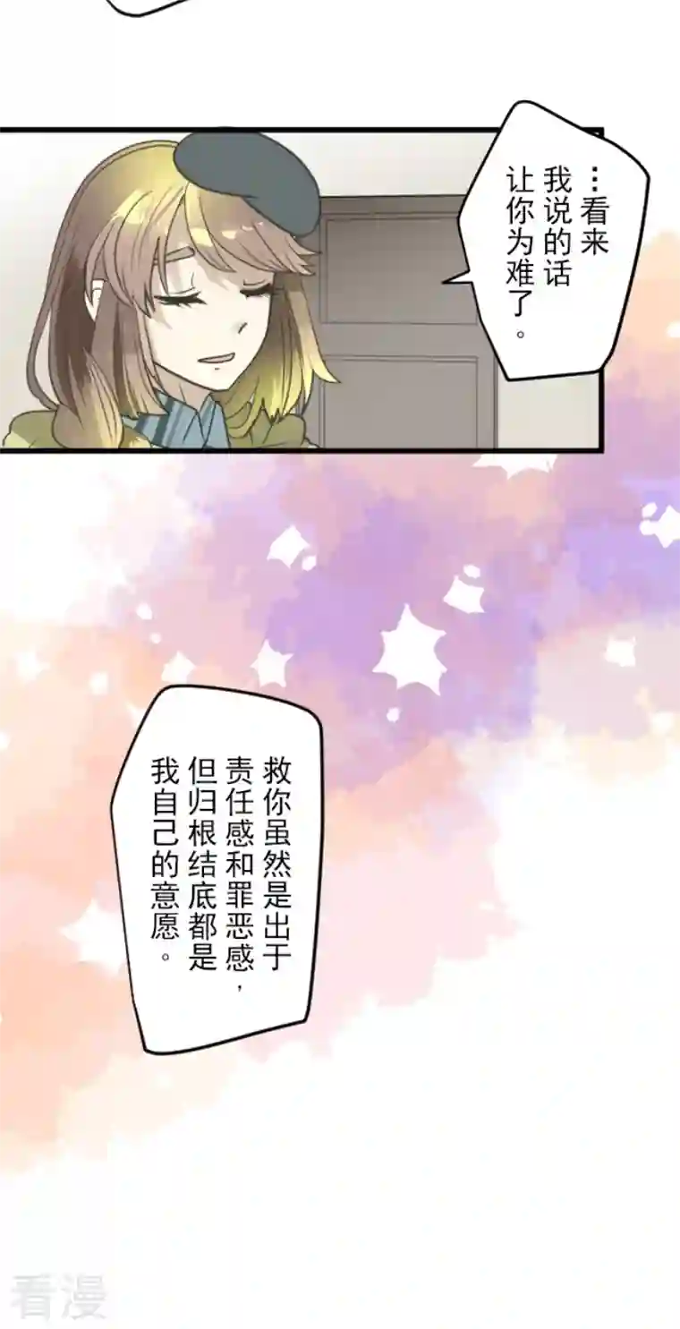 他和她的魔法契约第223话 黄金羽饰