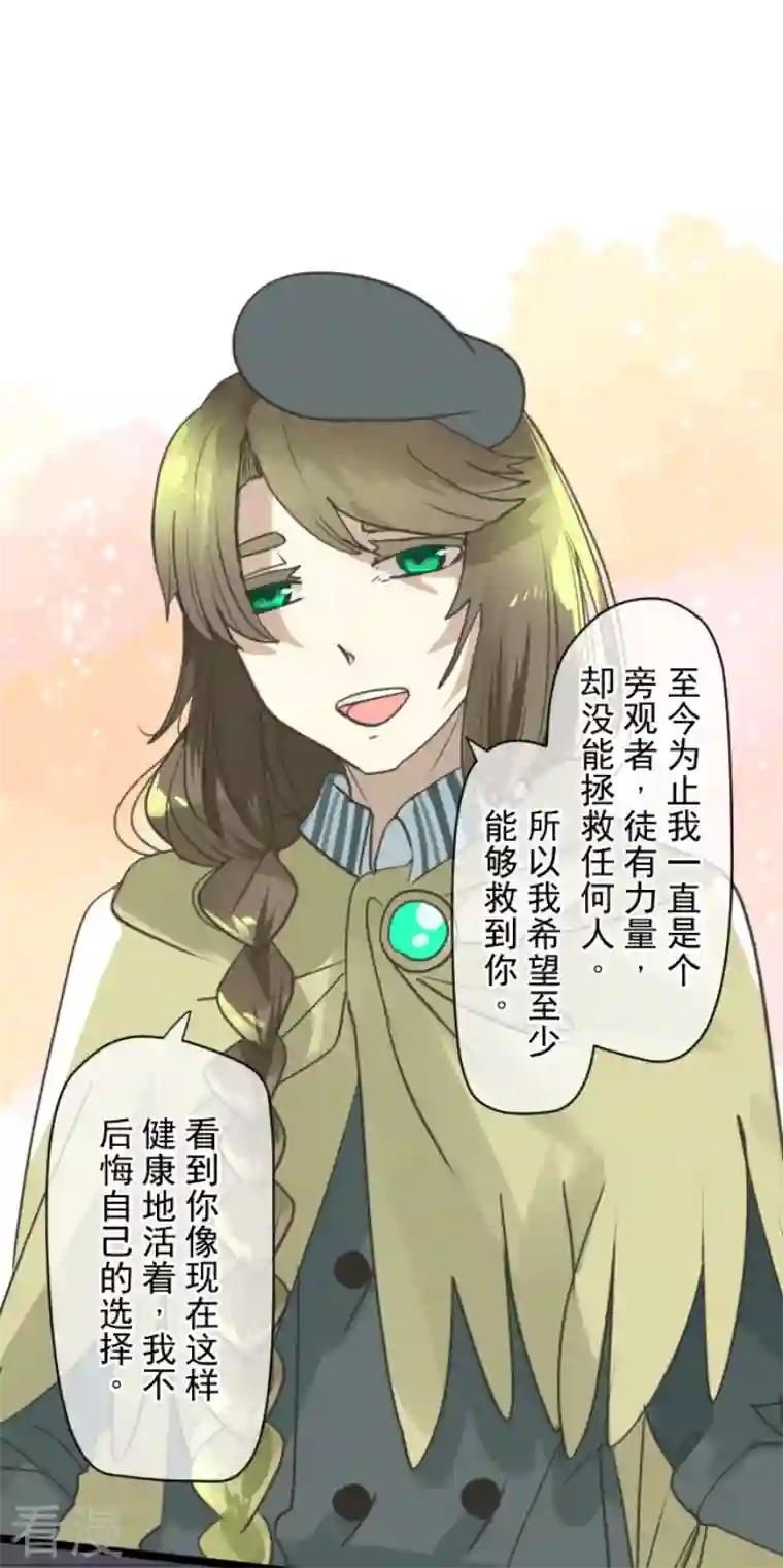 他和她的魔法契约第223话 黄金羽饰