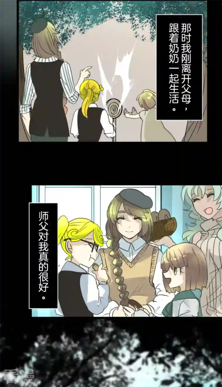他和她的魔法契约第223话 黄金羽饰