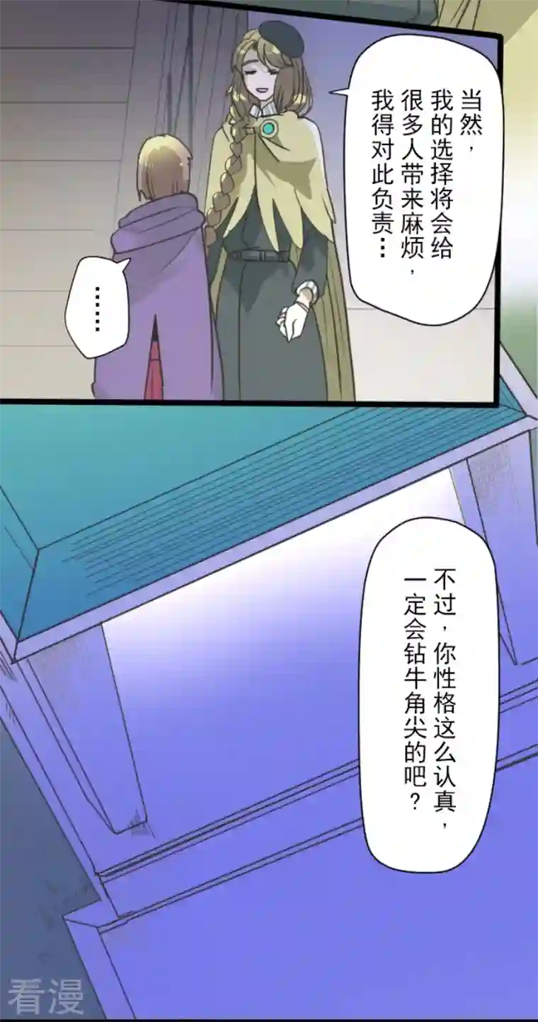 他和她的魔法契约第223话 黄金羽饰