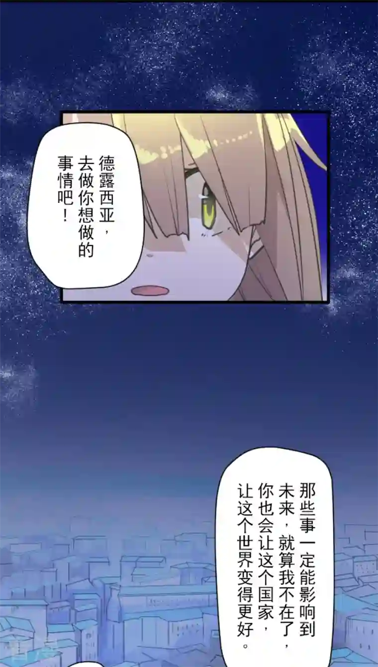 他和她的魔法契约第223话 黄金羽饰