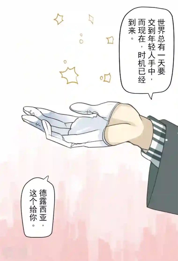 他和她的魔法契约第223话 黄金羽饰