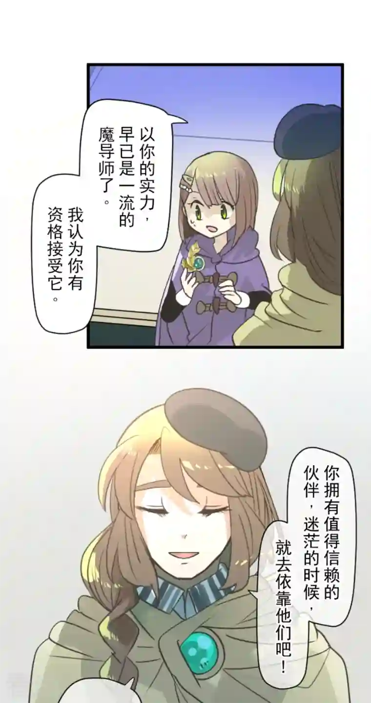 他和她的魔法契约第223话 黄金羽饰
