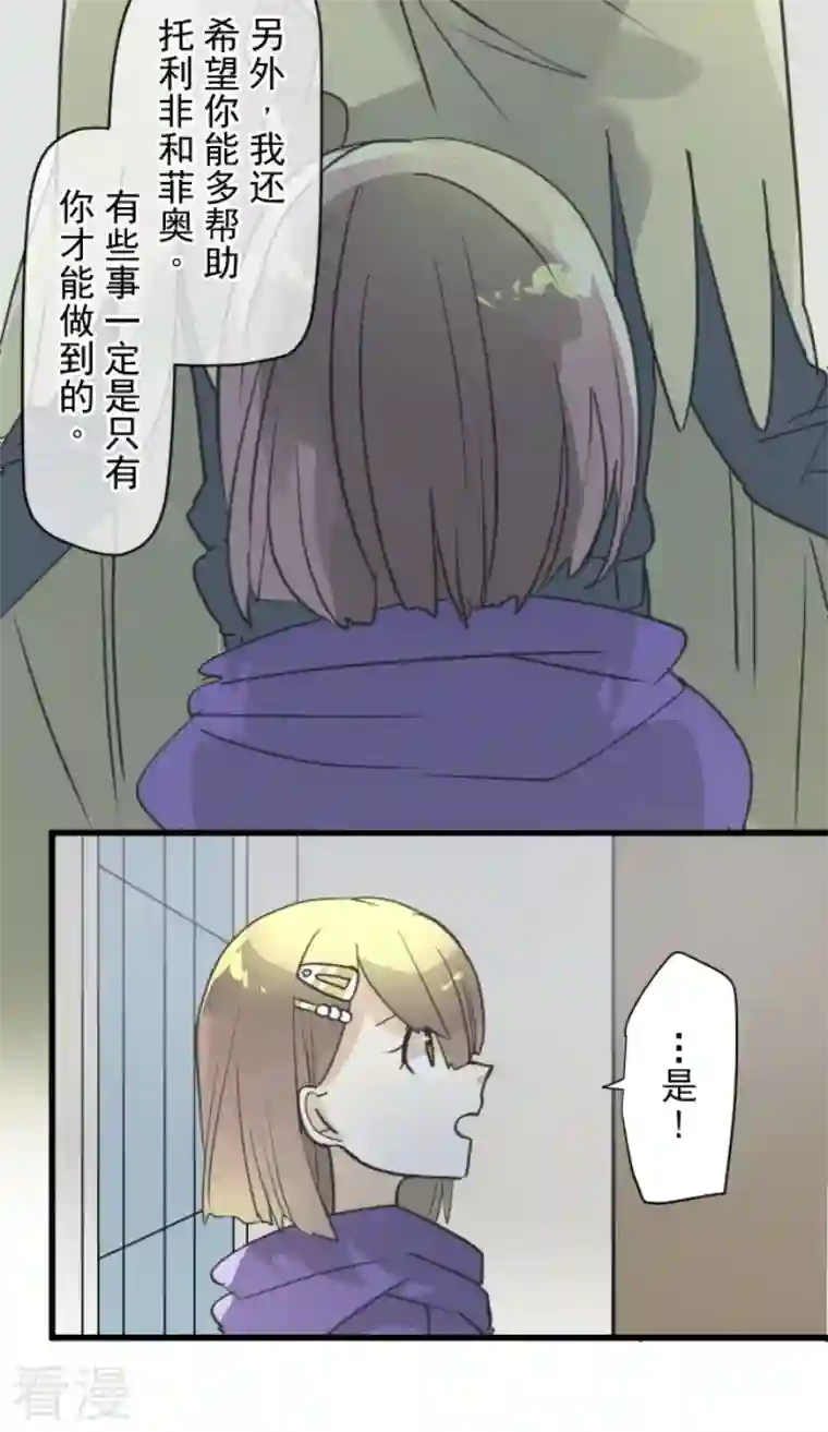 他和她的魔法契约第223话 黄金羽饰