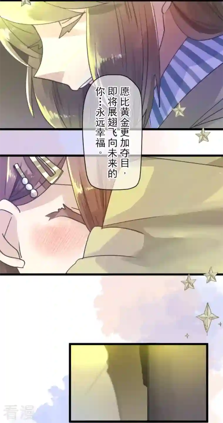 他和她的魔法契约第223话 黄金羽饰