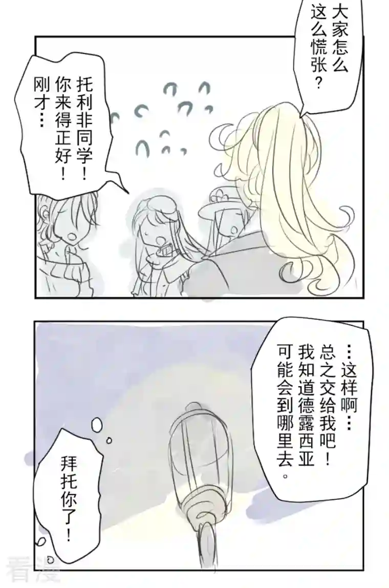 他和她的魔法契约第223话 黄金羽饰