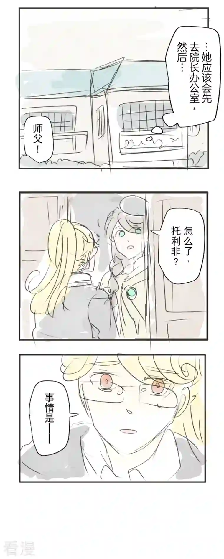 他和她的魔法契约第223话 黄金羽饰