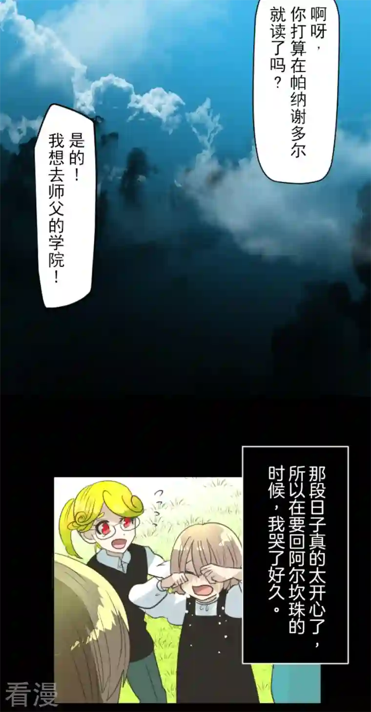 他和她的魔法契约第223话 黄金羽饰