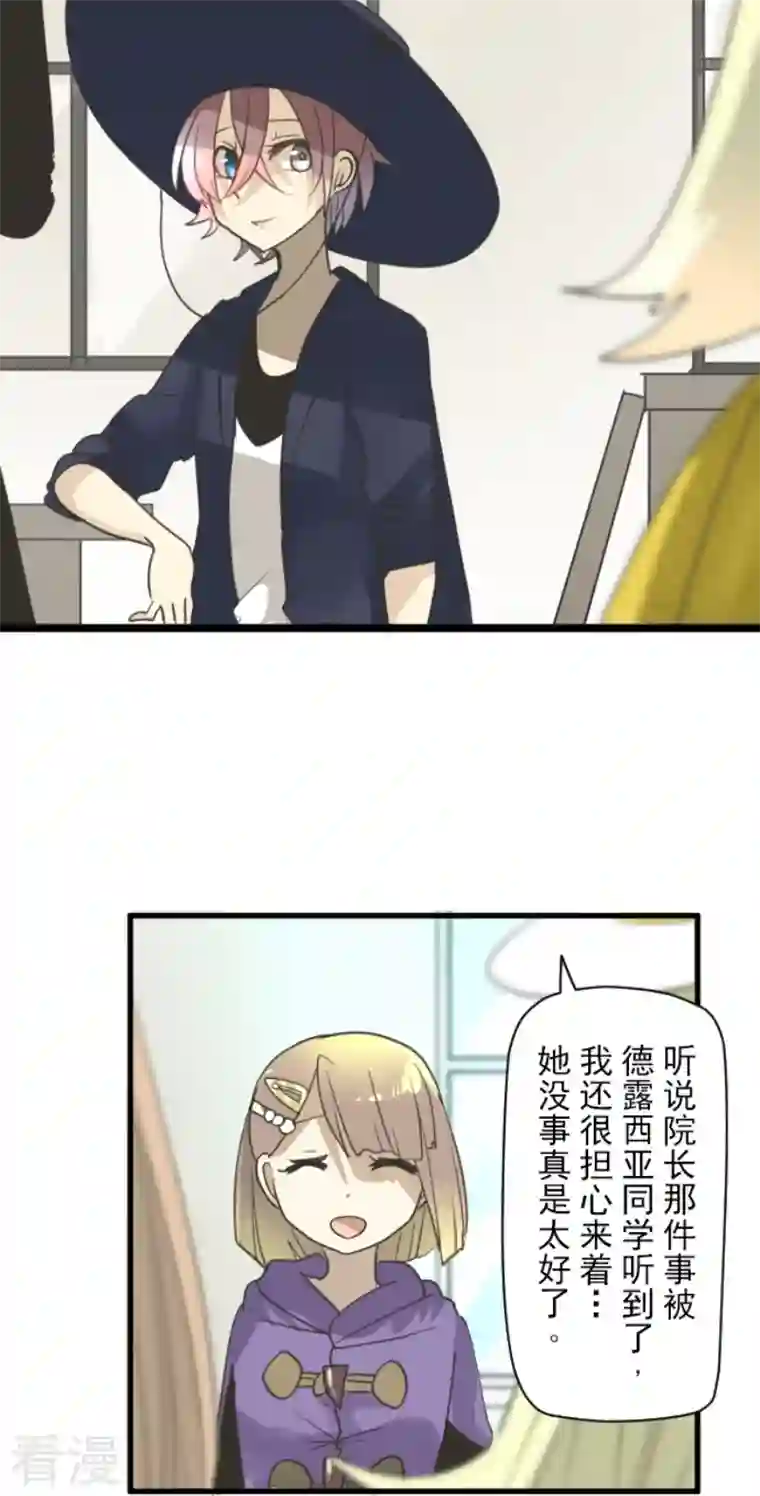 他和她的魔法契约第224话 悲伤