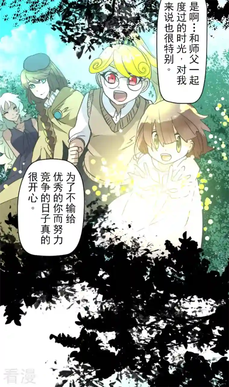 他和她的魔法契约第224话 悲伤