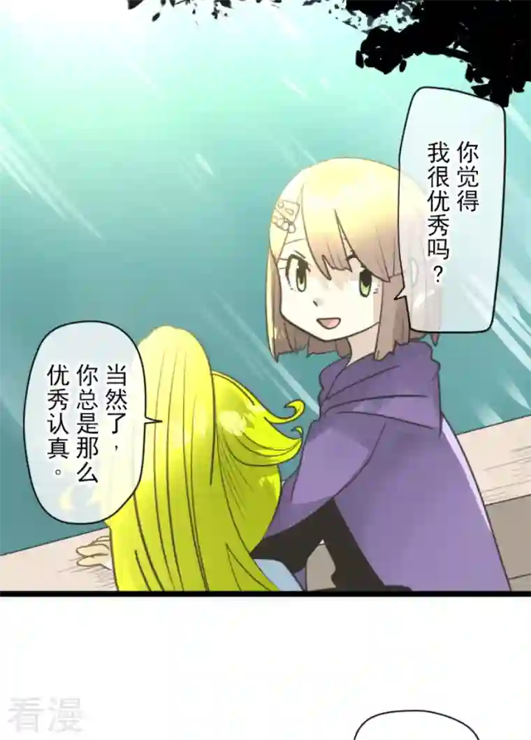 他和她的魔法契约第224话 悲伤