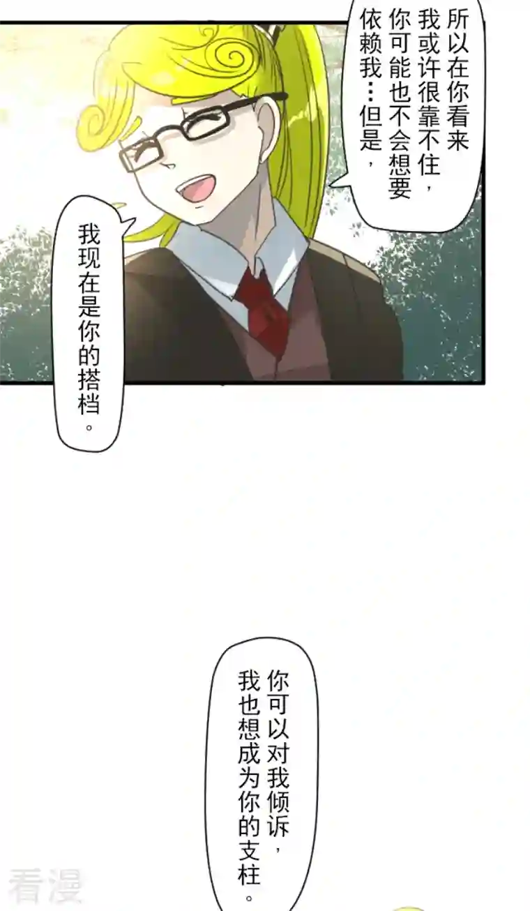 他和她的魔法契约第224话 悲伤