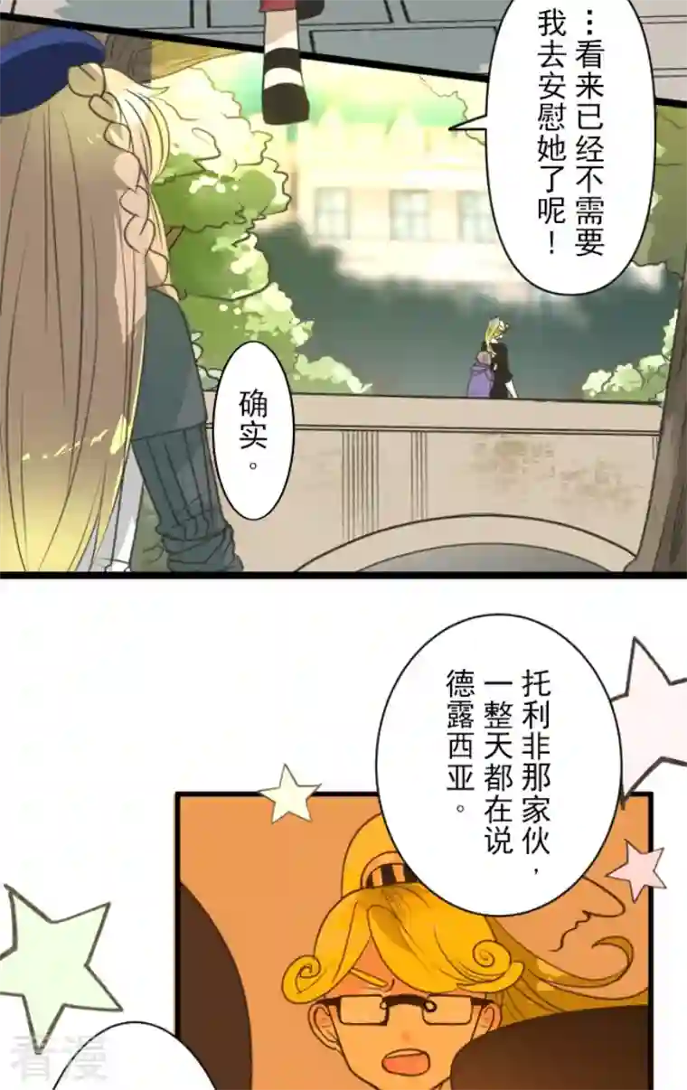他和她的魔法契约第224话 悲伤