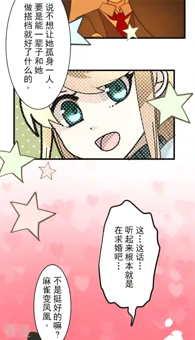 他和她的魔法契约第224话 悲伤