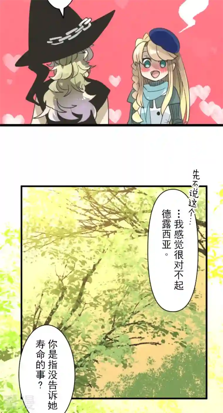 他和她的魔法契约第224话 悲伤