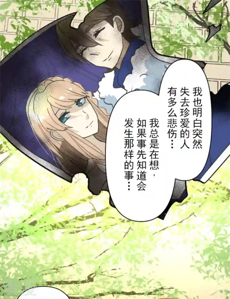 他和她的魔法契约第224话 悲伤