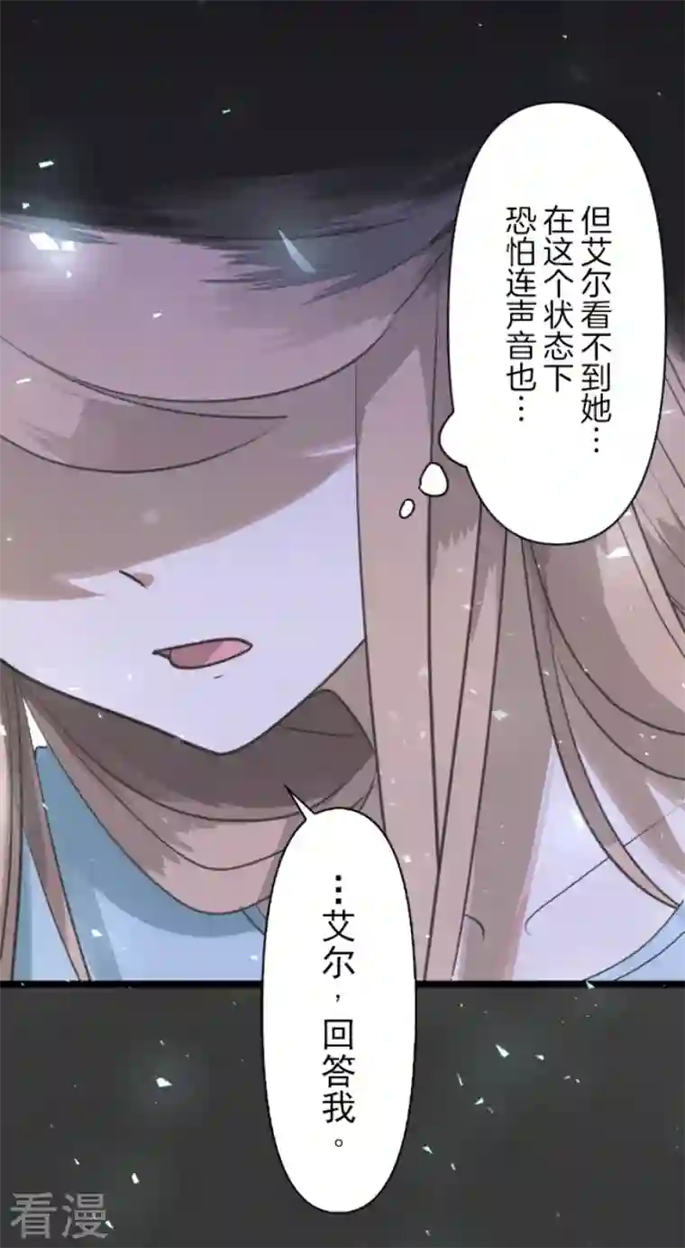 他和她的魔法契约第224话 悲伤