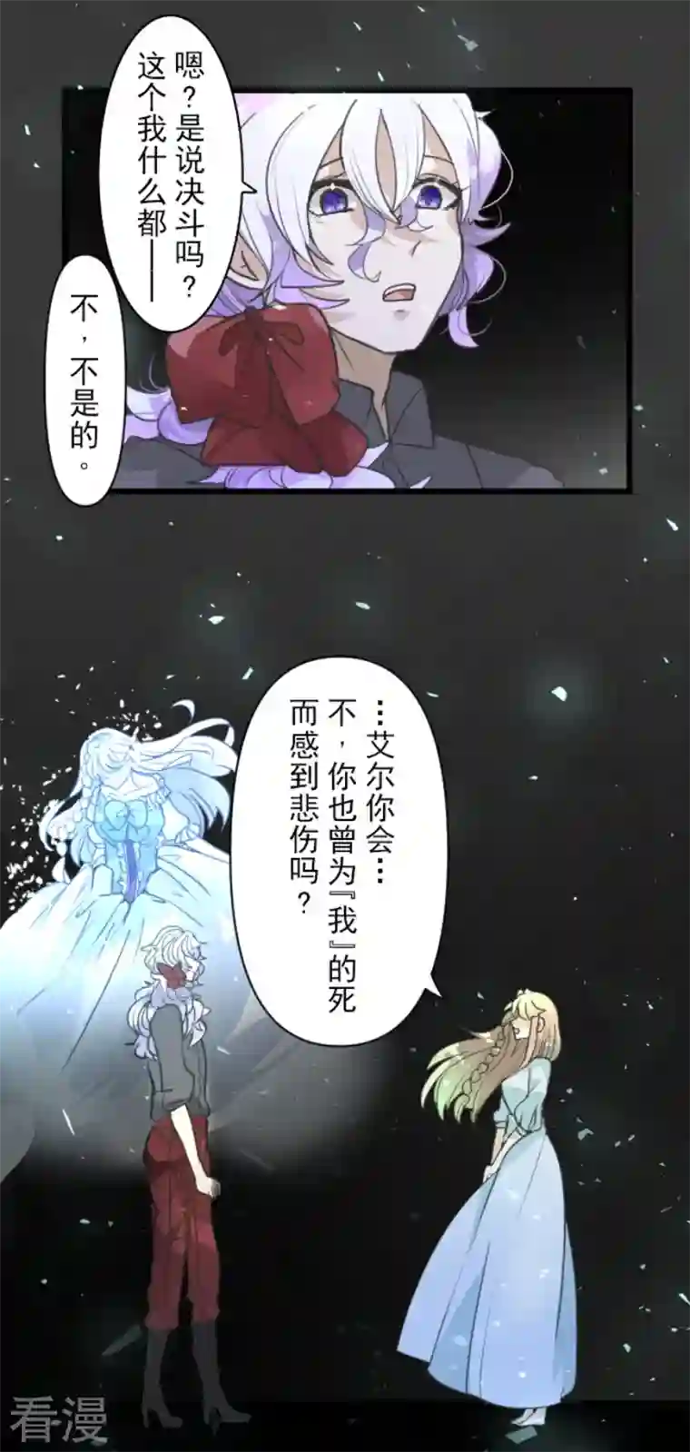 他和她的魔法契约第224话 悲伤