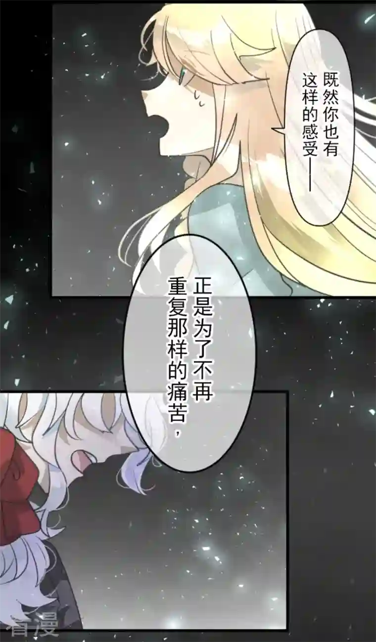 他和她的魔法契约第224话 悲伤