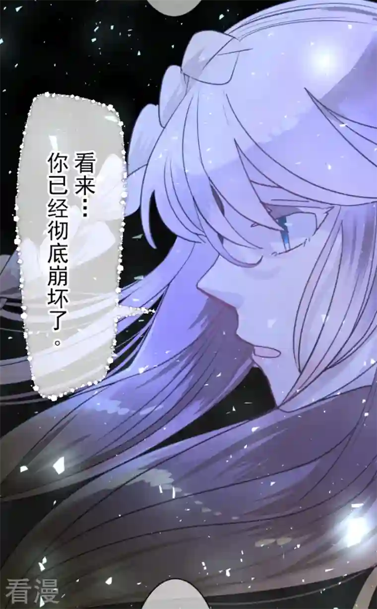他和她的魔法契约第224话 悲伤