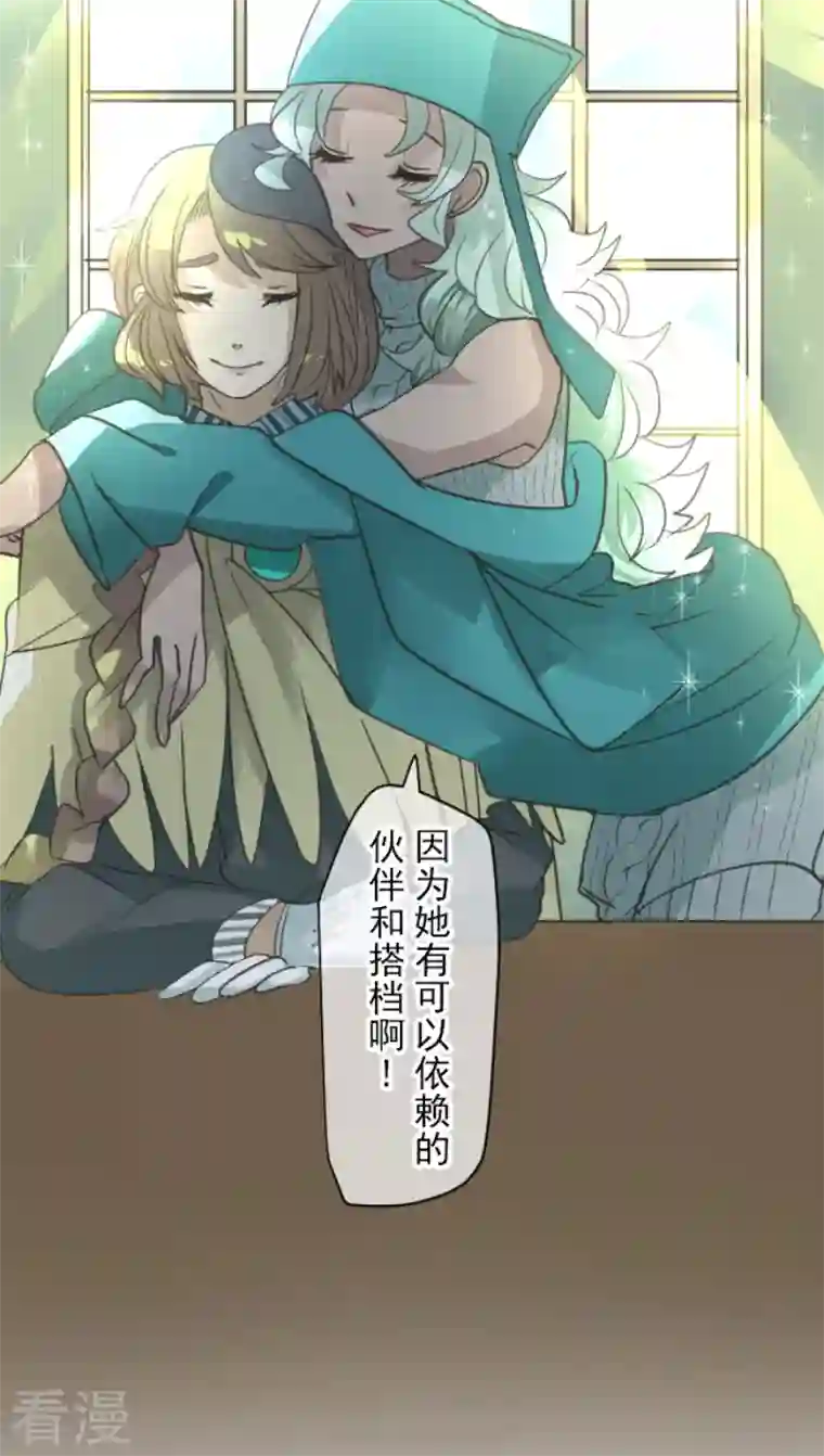 他和她的魔法契约第224话 悲伤