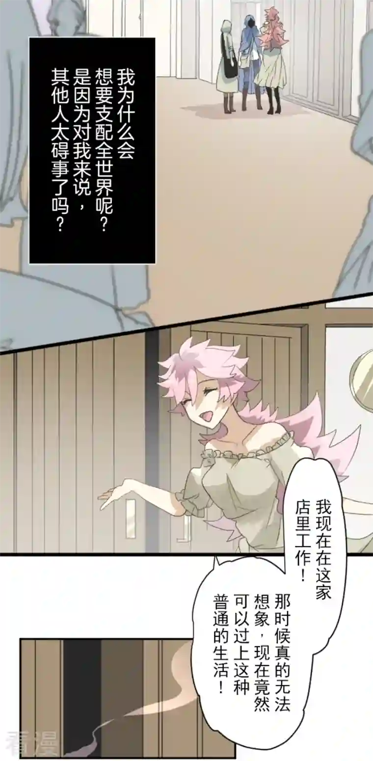 他和她的魔法契约第225话 过去篇32