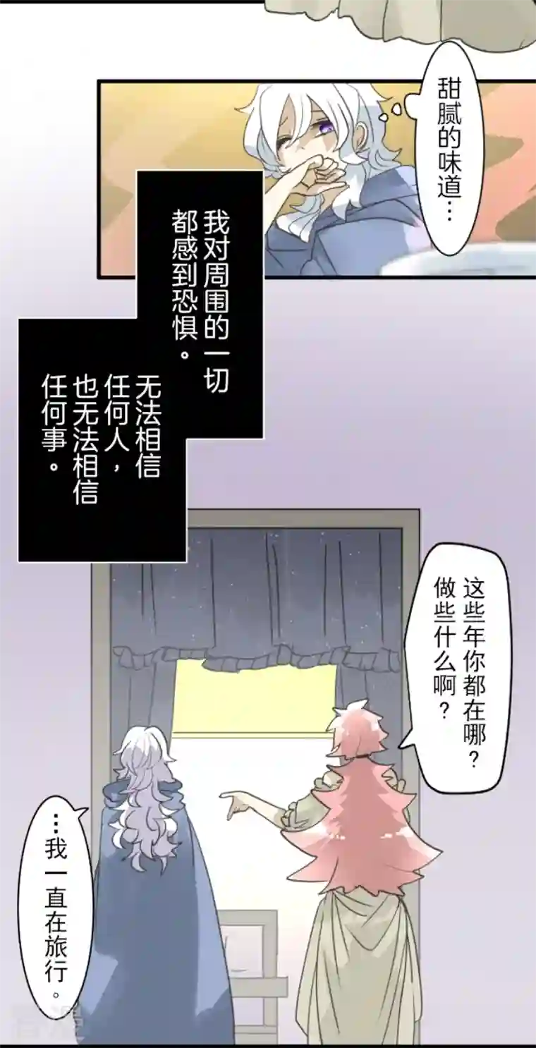 他和她的魔法契约第225话 过去篇32