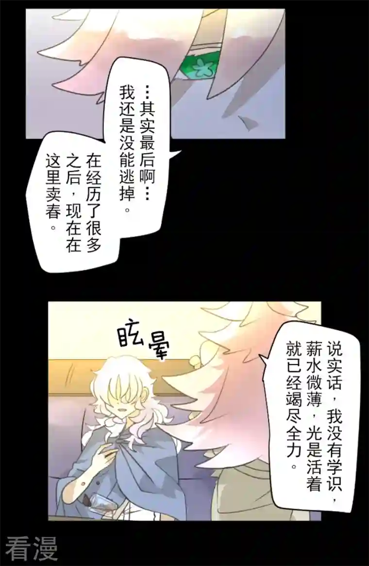 他和她的魔法契约第225话 过去篇32