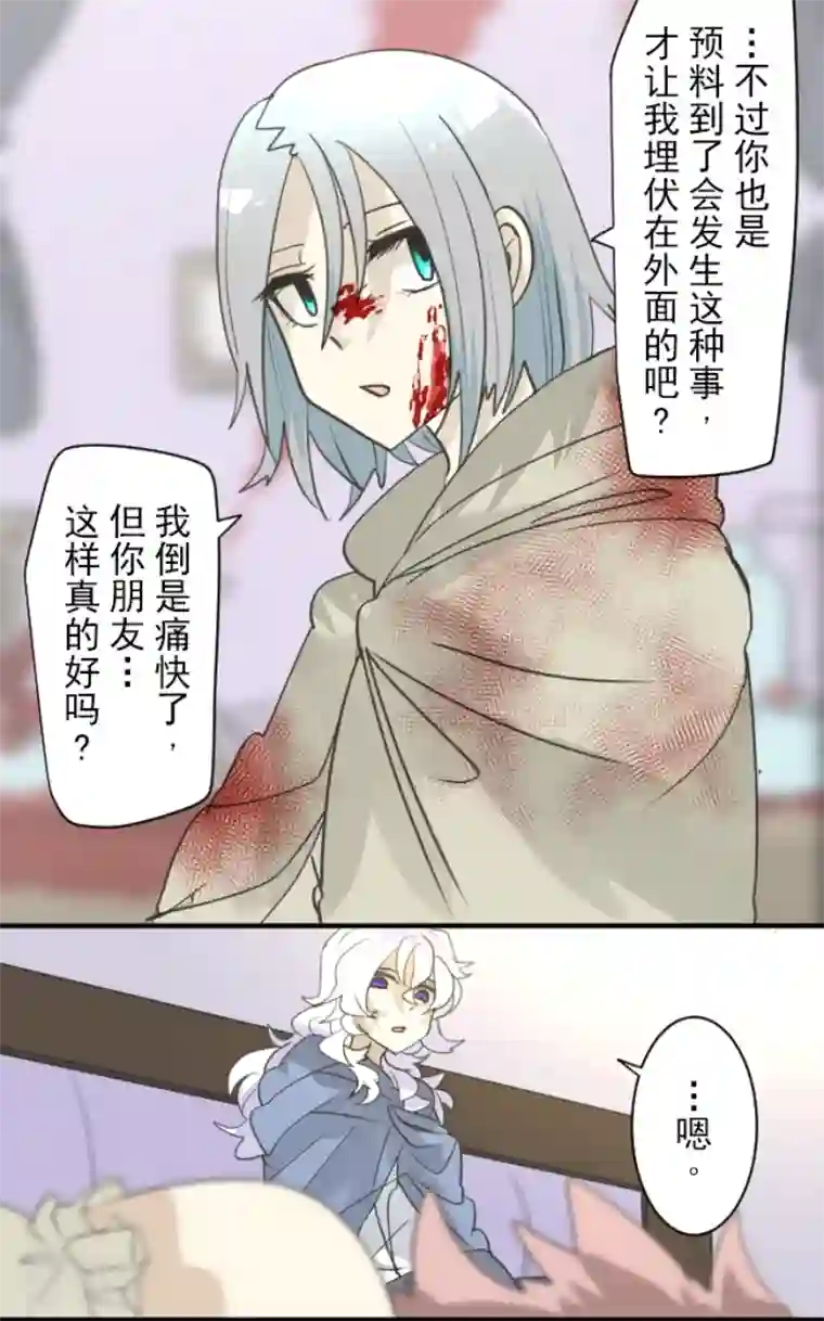 他和她的魔法契约第225话 过去篇32