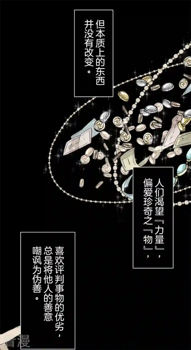 他和她的魔法契约第225话 过去篇32