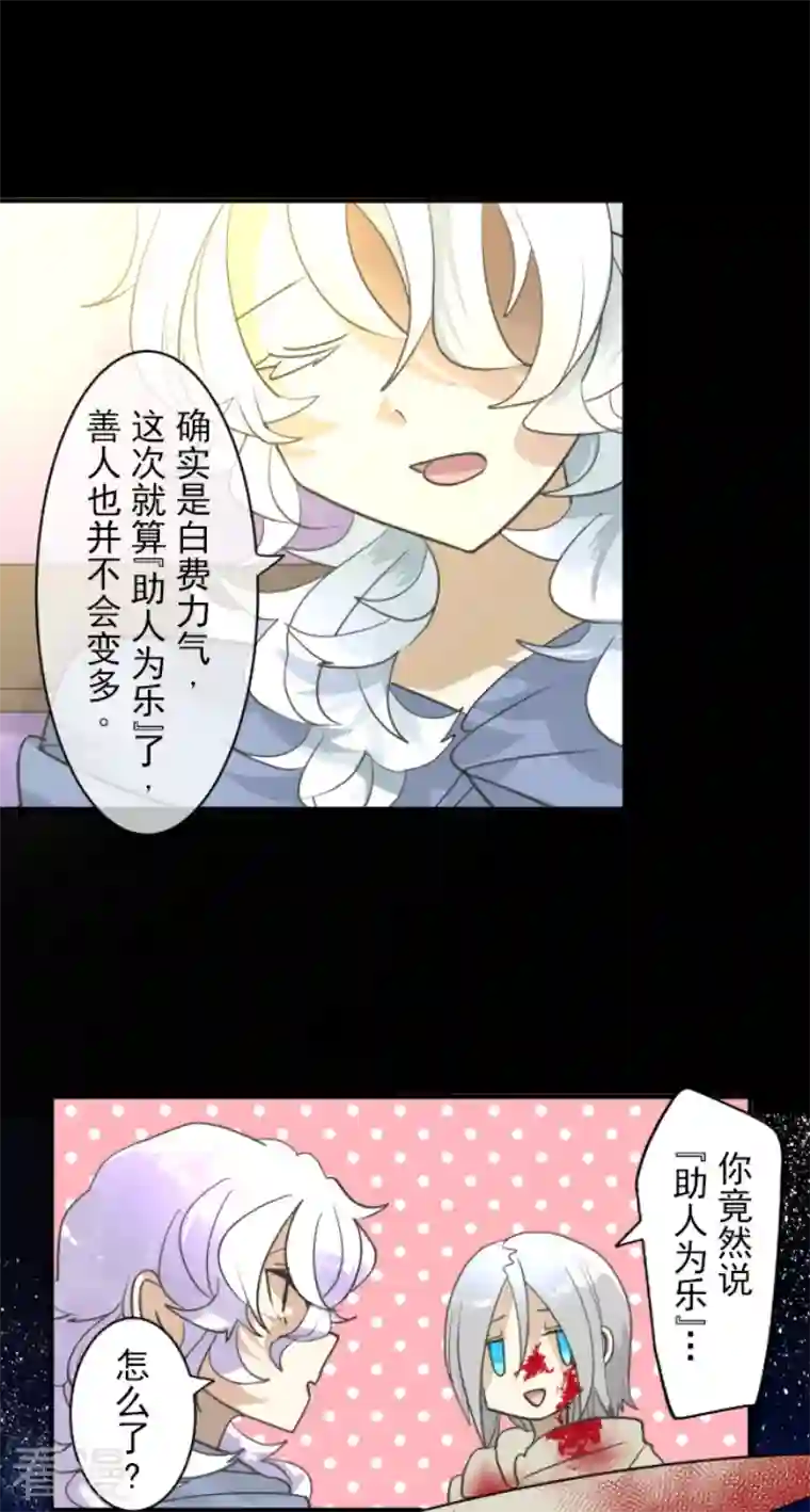 他和她的魔法契约第225话 过去篇32