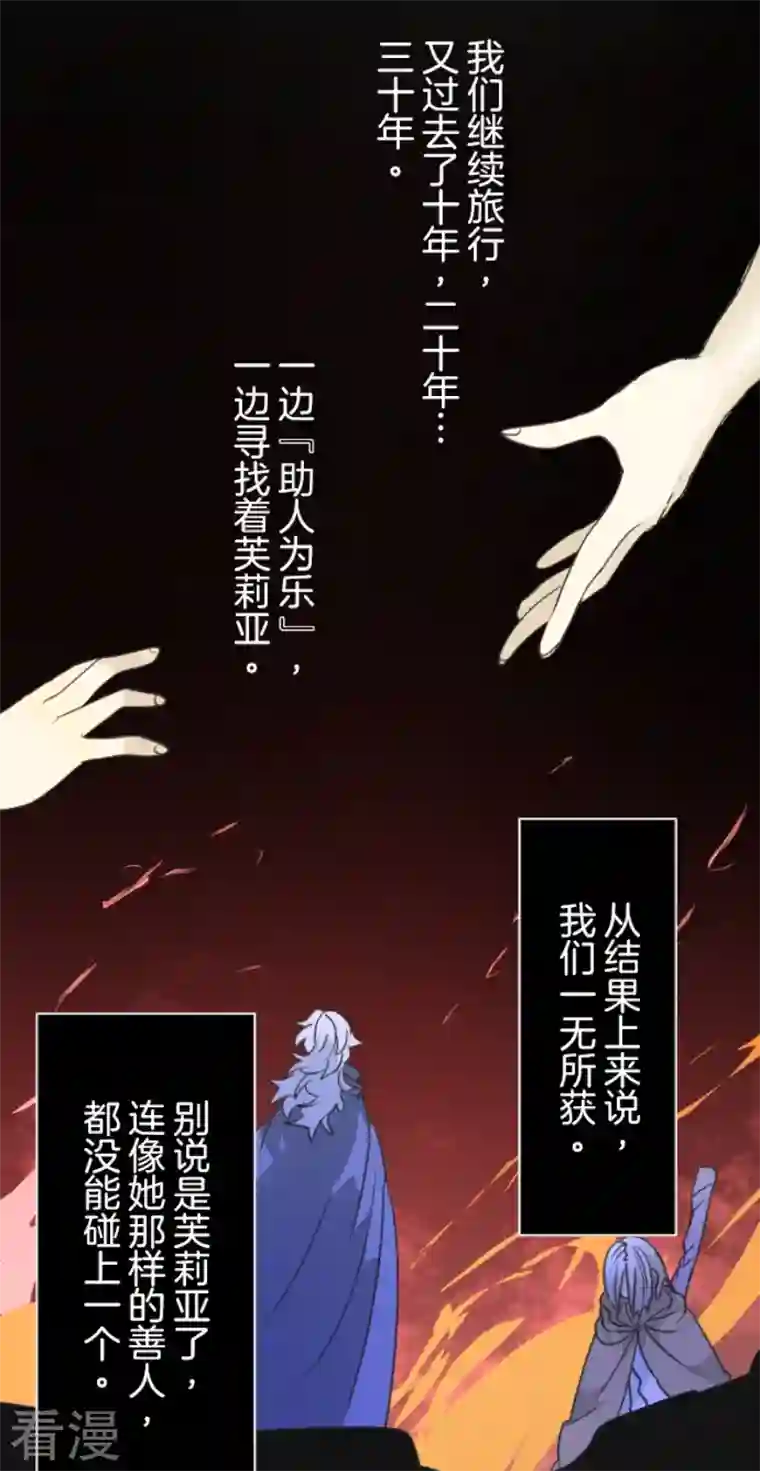 他和她的魔法契约第225话 过去篇32